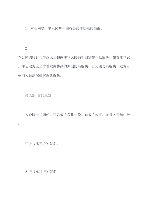 无锡公寓租房合同