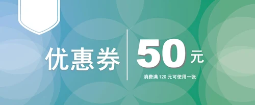 优惠券绿色通用模板
