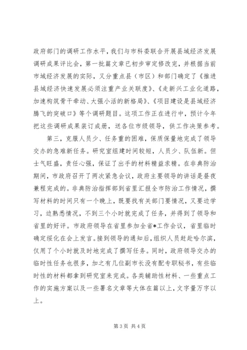 政府研究室工作总结及工作安排 (5).docx