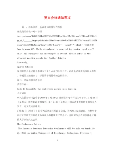 精编之英文会议通知范文2.docx