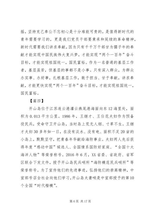 学习王继才心得12篇.docx