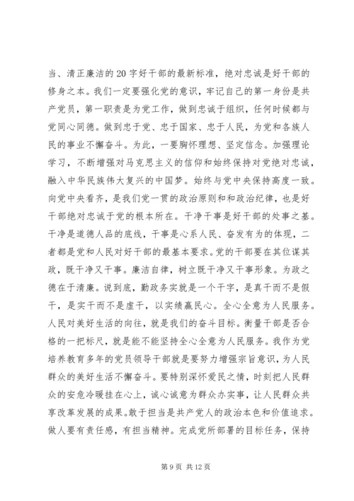 学习三严三实和忠诚干净担当心得体会 (2).docx