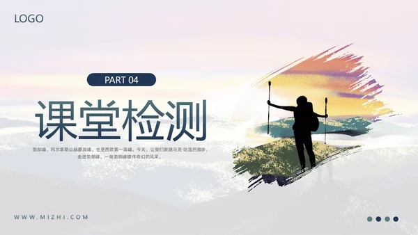 蓝绿简约部编版八年级语文下册课件登勃朗峰PPT模板宣传PP语文课件