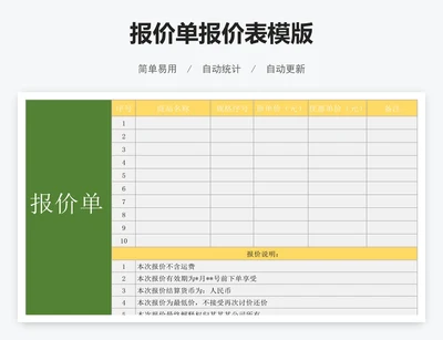 报价单报价表模版
