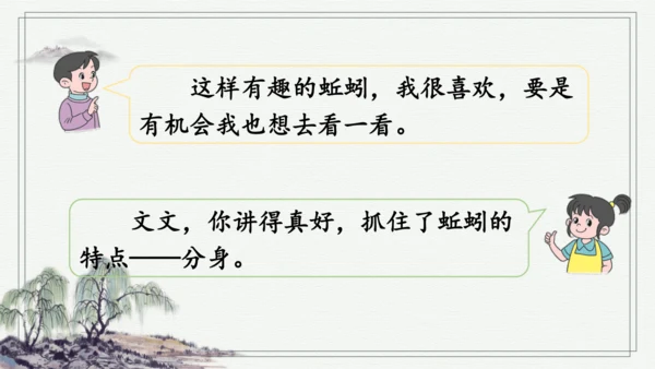 部编版二年级上册语文 口语交际：有趣的动物 课件