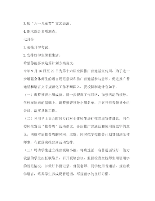 精编之计划方案（共合集）.docx