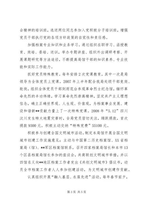 档案局党总支发挥战斗堡垒作用,促进档案事业发展精编.docx