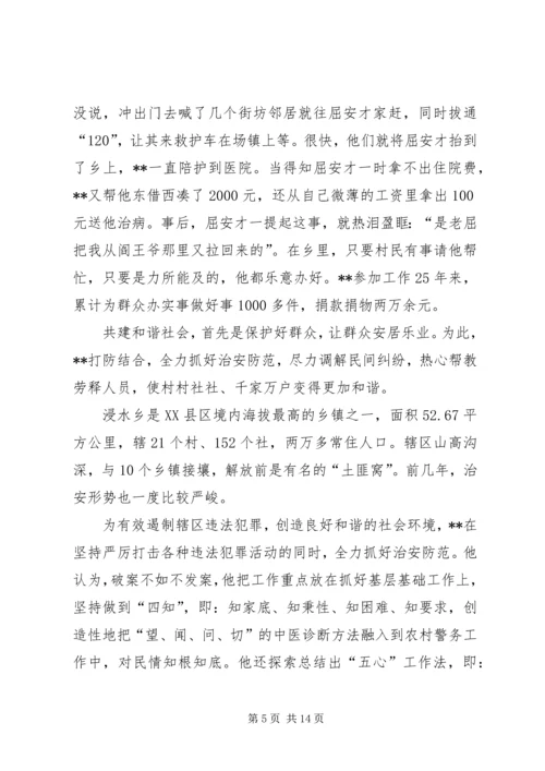 大山深处的和谐使者.docx