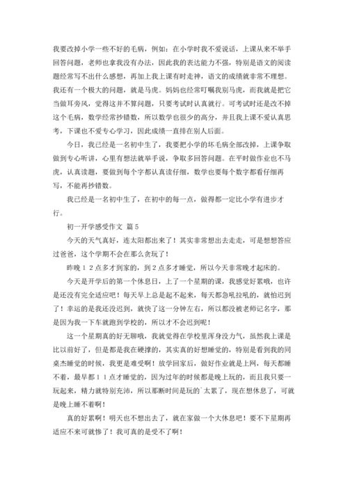 初一开学感受作文锦集七篇.docx