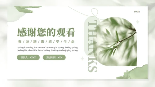 春天的仪式感春天主题通用PPT模板