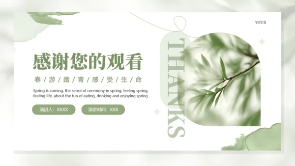 春天的仪式感春天主题通用PPT模板