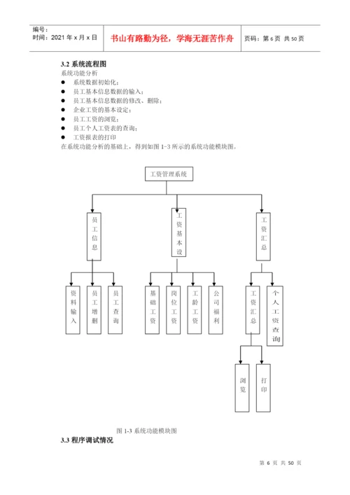 职工工资管理系统论文x.docx