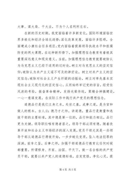 党员讲道德有品行存在问题及整改措施.docx