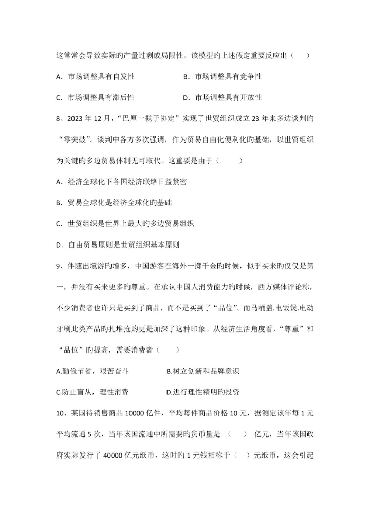 2023年体育单招政治模拟试题.docx