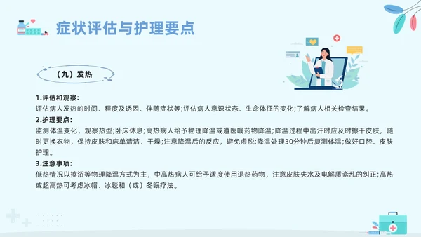 蓝色卡通安宁疗护护理PPT模板宣传PPT动态PPT护理查房