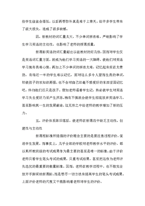初中英语课改心得体会 中学英语课改心得体会