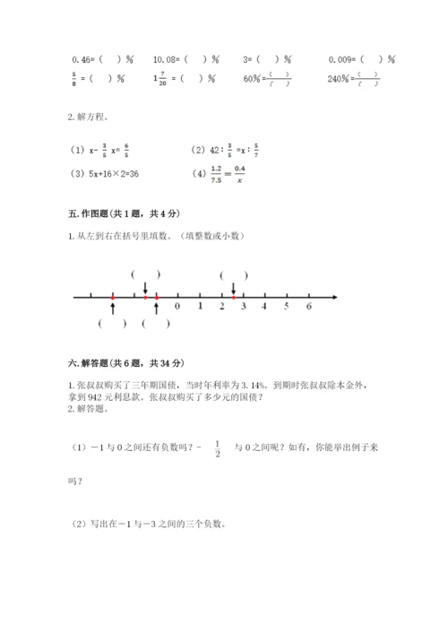 人教版六年级下册数学期末测试卷及一套完整答案.docx