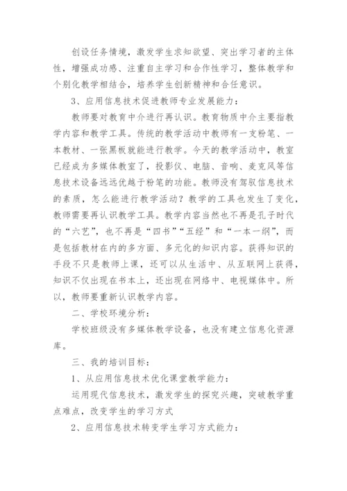 信息技术学科整合的工作计划_1.docx