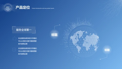 大气科技风互联网大数据产品介绍企业宣传介绍ppt模板
