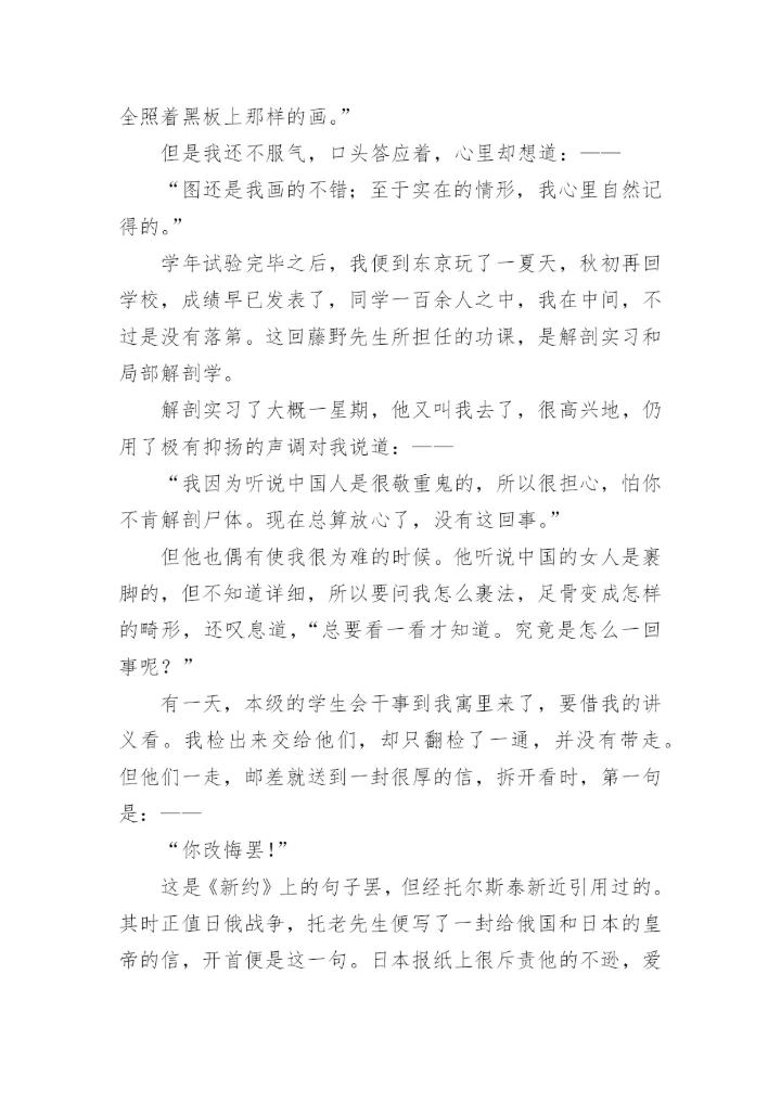 藤野先生原文阅读.docx