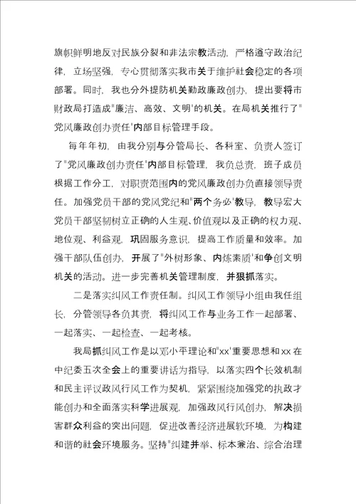 财政年终工作总结汇报