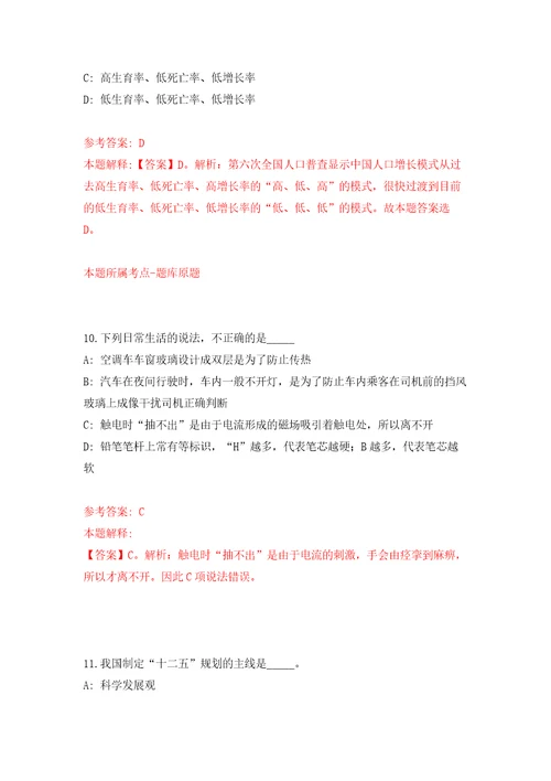 2022年03月湖南省溆浦县第一批县直企事业单位引进40名高层次及急需紧缺人才练习题及答案第5版