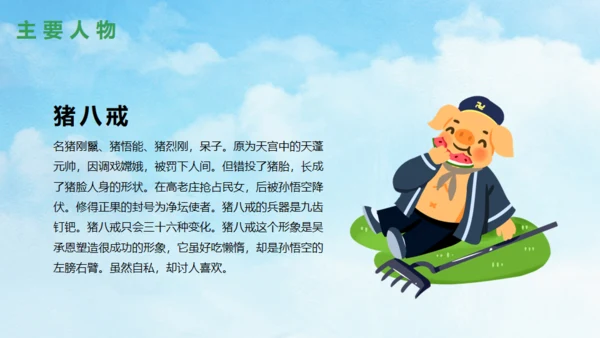 西游记故事介绍通用PPT模板
