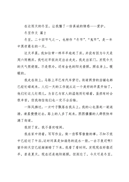 冬至作文3篇 5(共4页)