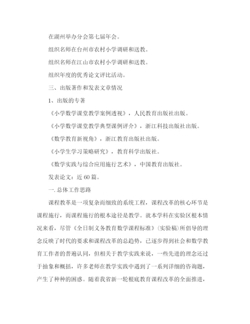 精编之小学数学教师年终工作参考总结范文（通用）.docx