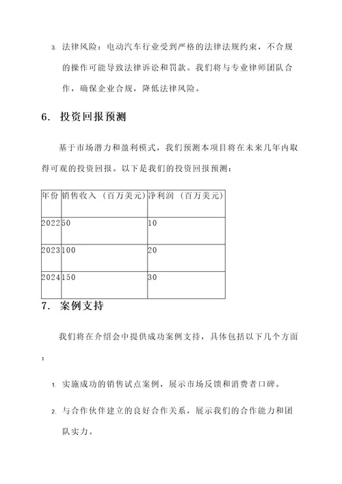 投资项目介绍会方案