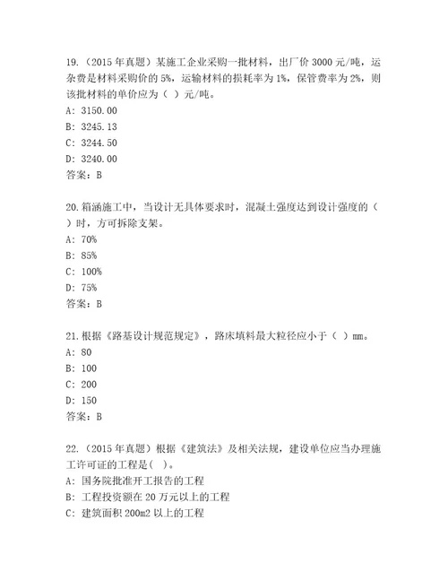 精心整理建造师二级考试通用题库附答案（研优卷）