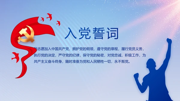 蓝色大气党建党支部工作专题PPT党课