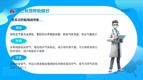 卡通熊猫肺康复训练课件通用PPT模板