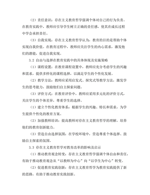 存在主义的教育哲学：自由与选择的价值