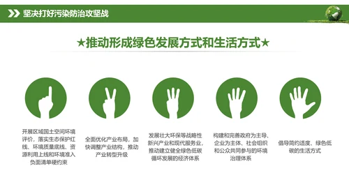 全国生态环境保护大会打好污染防治攻坚战PPT