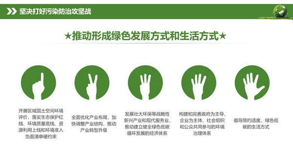 全国生态环境保护大会打好污染防治攻坚战PPT