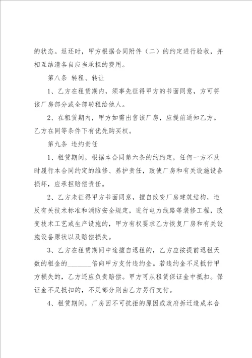 工程合同锦集6篇