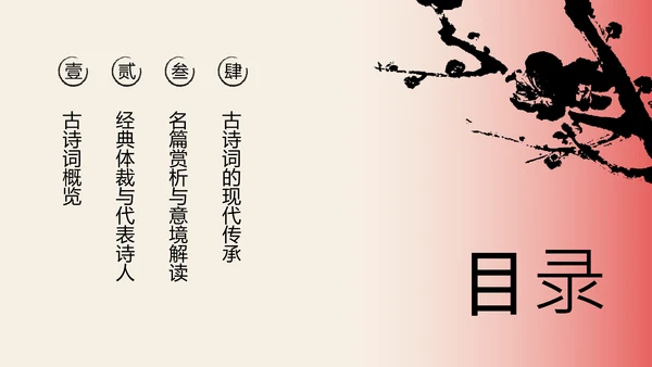 红色新中式梅花教育行业PPT模板