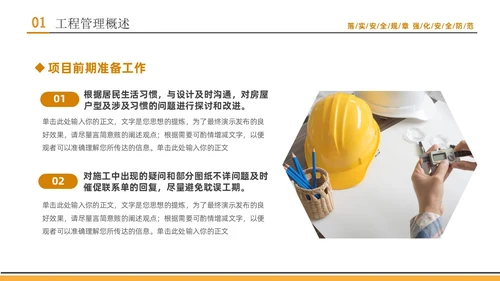 黄色简约大气商务插画风工程部年终总结工作计划PPT