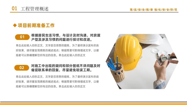 黄色简约大气商务插画风工程部年终总结工作计划PPT