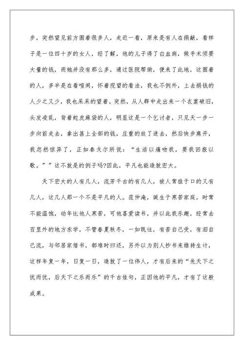高二平凡话题作文分享
