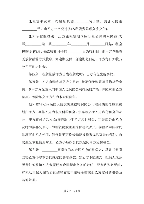金融房屋租赁合同范本