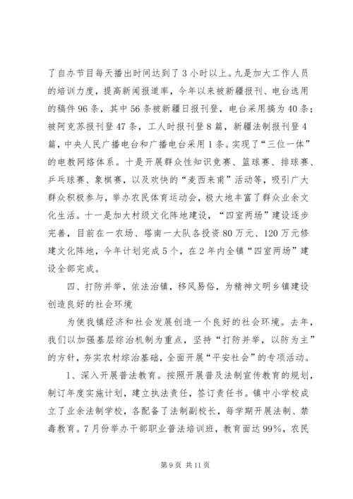 乡镇精神文明村镇建设汇报材料.docx