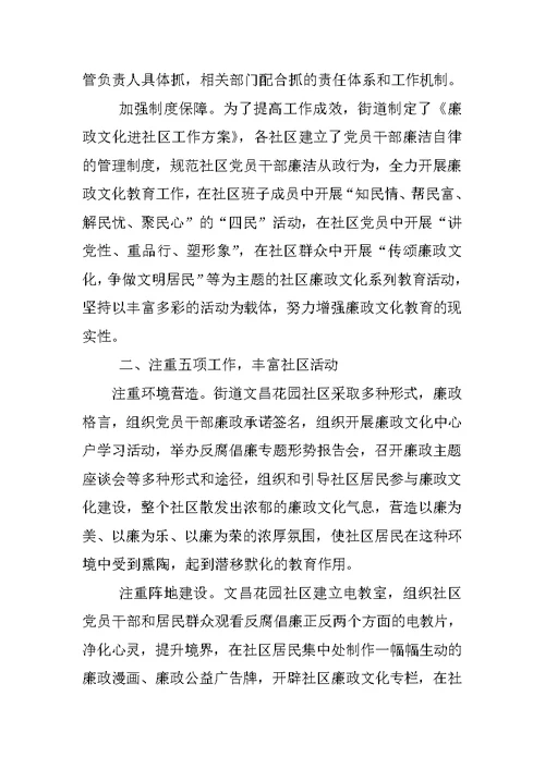 XX廉政文化进社区工作总结