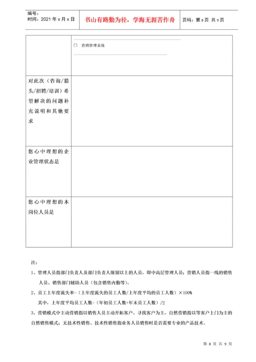 企业基本状况调研表.docx