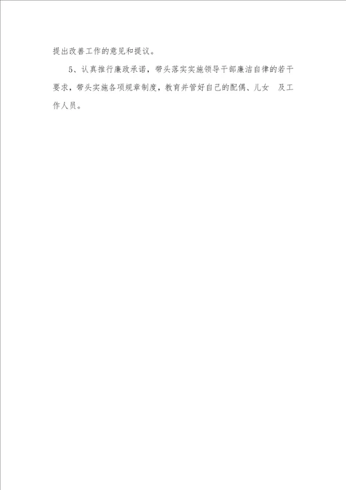 2021年工商局领导班子和班子组员党风廉政建设岗位责