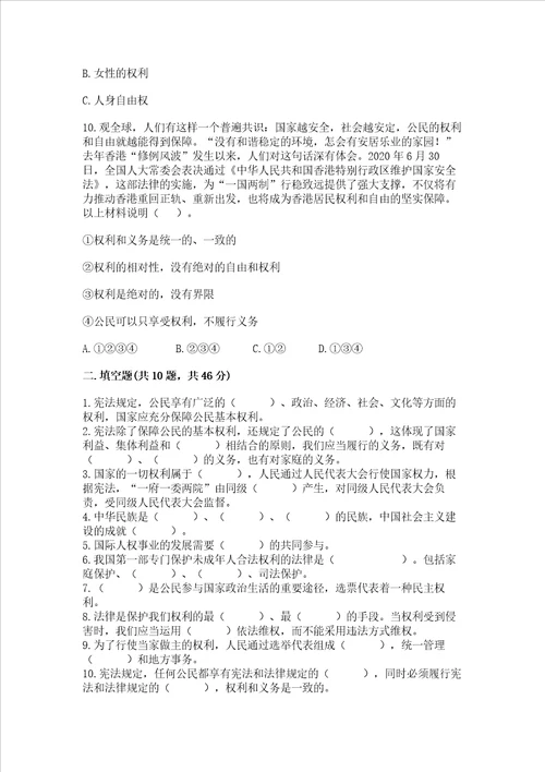 部编版六年级上册道德与法治期末测试卷有完整答案