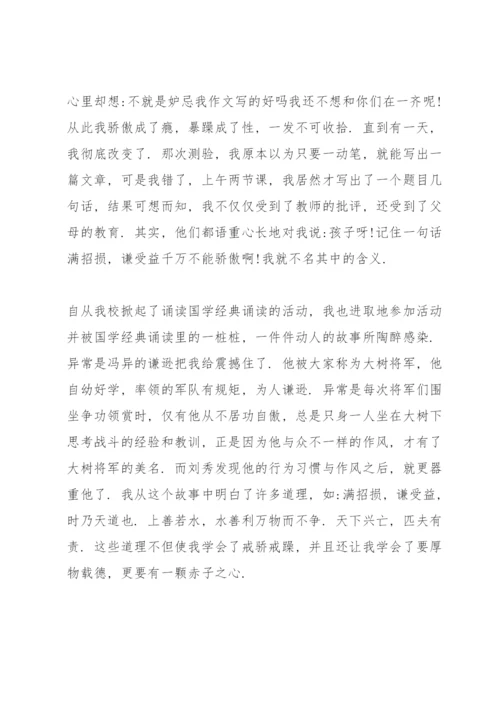 读书心得体会600字推荐5篇.docx