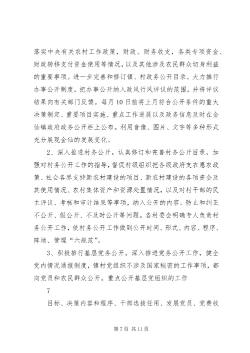 镇惩防体系建设方案.docx