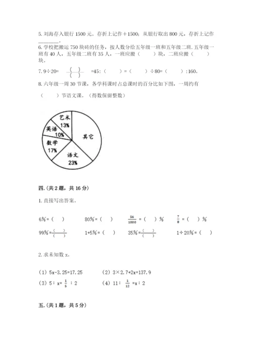 苏教版数学小升初模拟试卷及完整答案【易错题】.docx